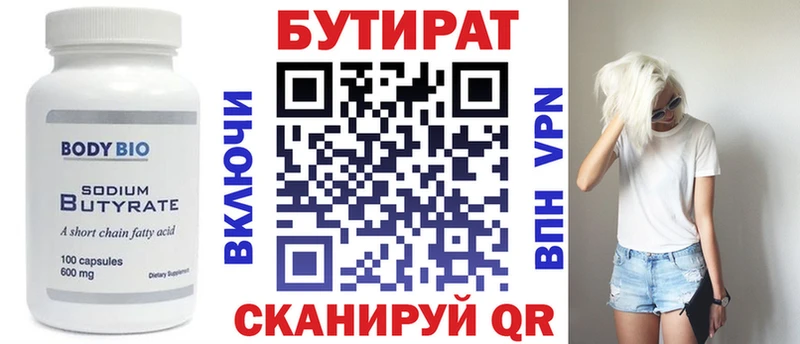 БУТИРАТ бутандиол  hydra ссылки  Белоусово 